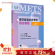 METS醫學(xué)英語(yǔ)水平考試綜合教程二級24年新版全國醫護英語(yǔ)水平考試全國醫護強化教程應試指南教材外語(yǔ)書(shū)詞匯2級人民衛生出版社