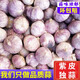 味小仙云南紫皮獨(dú)頭蒜干蒜 2025新蒜大蒜頭蔬菜生鮮 大號(3.0cm-3.5cm)干蒜 3斤