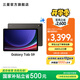 三星（SAMSUNG）Galaxy Tab S9 平板電腦 11英寸 驍龍8Gen2 護眼順滑全視屏 附Spen 云影灰 12GB+256GB 官方標配