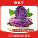 京鮮生廣西紫羅蘭紫薯 凈重3斤單果100-400g新鮮蔬菜地瓜 源頭直發(fā)