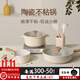 Herbal Glo陶瓷不粘鍋具套裝家用廚具三件套炒菜鍋炒鍋煎鍋電磁爐燃氣適用 陶瓷三件套【湯鍋+奶鍋+炒鍋】