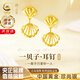 珍·尚銀中國黃金授權(quán)一貝子黃金耳釘女足金耳墜耳飾七夕情人節(jié)禮物送女友 一貝子足金耳釘+情人節(jié)禮盒 金重約1.15g