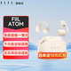 FIILAtom斐耳耳夾真無(wú)線(xiàn)藍牙耳機 新品 開(kāi)放式通話(huà)降噪無(wú)線(xiàn)耳機 藍牙5.4雙設備連接 啵啵白