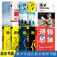 正版全10冊(cè)超級(jí)記憶術(shù)+思維導(dǎo)圖思維風(fēng)暴逆轉(zhuǎn)思維最強(qiáng)大腦逆轉(zhuǎn)思維等提高大腦記憶力思維邏輯技巧訓(xùn)練書籍