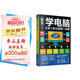 新手學(xué)電腦9合一辦公應(yīng)用一本通  新手學(xué)電腦從入門到精通  計(jì)算機(jī)辦公軟件書籍入門