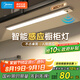 美的（Midea）智能感應(yīng)燈磁吸充電櫥柜小夜燈酒柜展柜玄關(guān)起夜燈床邊氛圍燈60cm