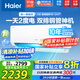 海爾（Haier）空調(diào)掛機(jī)大1匹/1.5匹【國(guó)家補(bǔ)貼20%】一級(jí)能效自清潔家用室內(nèi)掛壁式冷暖兩用節(jié)能省電空調(diào)以舊換新 1.5匹 一級(jí)能效 新品 凈省電PLUS 雙排神機(jī)
