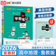 26新教材學(xué)霸筆記高中地理魯教版 必修選擇性必修高一二三手寫(xiě)筆記高考知識清單基礎知識手冊復習講解