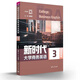 新時(shí)代大學(xué)商務(wù)英語(yǔ)綜合教程3