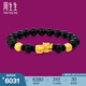 周生生黃金手鏈生生有禮六字大明咒黑玉髓貔貅珠串91024B定價(jià) 06圈