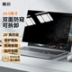 嘉速防窺膜防窺片聯(lián)想ThinkPad T14p/ThinkBook14+2025/YOGA/華碩靈耀14.5英寸電腦防窺膜【卡扣式】