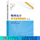 物理化學(xué)學(xué)習(xí)及考研指導(dǎo)(第二版)/沈文霞/科學(xué)出版社考研輔導(dǎo) 科學(xué)出版社