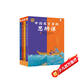 寓言來了!--中國寓言里的思辨課（全4冊）在歷史背景中真正讀懂寓言故事，用中國寓言開啟思辨性閱讀暑假作業(yè) 一升二暑假銜接 小升初暑假銜接