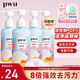 樸物大美PWU內衣內褲洗衣液300ml*4瓶內衣褲清洗液男女士殺菌內褲專用液