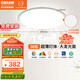 歐司朗（OSRAM）吸頂燈臥室燈燈具兒童護(hù)眼全光譜微棱鏡接入米家朗月系列包安裝