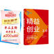 精益創(chuàng  )業(yè)2.0 《精益創(chuàng  )業(yè)》埃里克萊斯 著(zhù) 從精益創(chuàng  )業(yè)到創(chuàng  )業(yè)管理的升級之作 中信出版社圖書(shū)