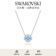 施華洛世奇（SWAROVSKI）Una項鏈女吊墜輕奢小眾高級感送女友畢業(yè)禮物女 湖水藍 跳動(dòng)的心-四葉草5642927