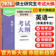 【當當正版 可選】2026碩士研究生招生考試大綱政治英語(yǔ)一英語(yǔ)二數學(xué)考試大綱 法碩考試分析心理學(xué)西醫法律碩士非法學(xué)教育學(xué)農學(xué)管理學(xué)大綱西綜考試分析 2026英語(yǔ)(一)考試大綱(非英語(yǔ)專(zhuān)業(yè))
