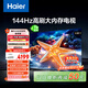 海爾（Haier）【小紅花電視-綻放版】85H5C 85英寸京東自營(yíng)高刷3+64GB游戲平板全面屏一級能效國家補貼20%第一名