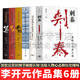 李開(kāi)元作品【全集6冊】刺秦：重新認識秦王朝/司馬遷來(lái)到B大歷史系/漢帝國的建立與劉邦集團/秦崩：從秦始皇到劉邦/漢興：從呂后到漢文帝/楚亡：從項羽到韓信 李開(kāi)元三部曲 正版