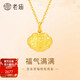 老廟黃金吊墜寶寶滿(mǎn)月金飾品平安百福小鎖包周歲生日禮物