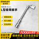 史丹利（STANLEY）L型套筒扳手雙頭外六角煙斗型扳手套筒扳手鉻釩鋼 8mm 13-370-23