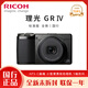 理光 (RICOH)新品國行現貨新品首發(fā) GR4/GR4 IV 數碼相機 小型便攜 街拍照相機 理光GR4 官方標配【全國聯(lián)?！? title=