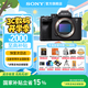 索尼（SONY） 【國家補貼】a7m4 全畫(huà)幅微單數碼相機 ILCE-7M4/a74 A7M3升級款vlog視頻 旅拍攝像照相機 A7M4單機身(不含鏡頭)  官方標配