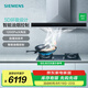 西門子（SIEMENS）歐式26立方5D立體環(huán)吸抽油煙機 變頻電機大吸力 智能油煙控制 一鍵自清潔【951W】支持國家補貼 LC78FC951W