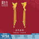 周生生  足金龍鳳流蘇耳釘 生生有囍結(jié)婚耳飾86758E計(jì)價(jià) 10.23克(含工費(fèi)280元)