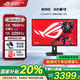 華碩（ASUS）ROG 絕神 XG32UCG 國家補貼15% 32英寸顯示器4K 320Hz高刷電競顯示器 HDR400 0.3ms響應游戲顯示屏 XG32UCG 4K|160Hz|32英寸