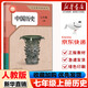 【新華書(shū)店】正版2025適用初中7七年級全套課本七年級上冊語(yǔ)文數學(xué)英語(yǔ)道德歷史生物地理書(shū)人教版課本教材教科書(shū)初一1上冊全套7本 【單本】七年級上冊歷史人教版
