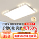 雷裕全光譜護(hù)眼客廳吸頂燈燈具大全2025款客廳臥室燈餐廳燈室內(nèi)吸頂燈 全光譜-長(zhǎng)方形90CM-96W-白光