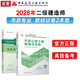 26年二建教材+真題試卷2本套：市政單科 中國建筑工業(yè)出版社