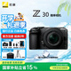 尼康（Nikon）【國(guó)家補(bǔ)貼】Z30入門級(jí) 微單數(shù)碼照相機(jī)4K高清Vlog攝像機(jī)學(xué)生 禮物 旅游 手持隨身拍照片直播相機(jī) Z30+(16-50)國(guó)行全新原廠包裝 官方標(biāo)配