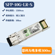 思科原裝光模塊 雙芯LC接口光纖模塊 單模/多模波長(cháng) SFP-10G-LR-S拆機