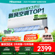 海信（Hisense）新風(fēng)【林更新同款】補貼20%倒計時大1.5匹新一級增氧新風(fēng)AI省電空調(diào)大風(fēng)量不直吹智能變頻新風(fēng)掛機 大1.5匹 一級能效 35X300PRO享國補