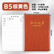 申士(SHEN SHI) B5/18K商務會議記錄本薄筆記本子 辦公開會記事本會議紀要記錄冊 120張1本棕黃色9018