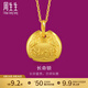 周生生 黃金吊墜吉祥如意鈴鐺嬰兒長(cháng)命鎖寶寶金鎖09298P計價(jià) 4.44克(含工費100元)