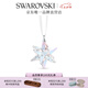 施華洛世奇（SWAROVSKI）  STAR 掛飾女七夕情人節(jié)禮物 彩色 5551837