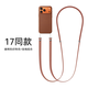 安柏?！究萍伎椢餁ぁ窟m用iphone17promax手機殼蘋(píng)果17promax新款保護套磁吸全包防摔編織同款高級感男女 【赭褐色+褐色掛繩】斜跨繩組合 | 頂配同款 iPhone 17 Pro Max