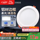 FSL佛山照明筒燈LED天花燈玄關燈鋁材全白12W4寸正白光6500K鉆石三代