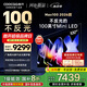 酷開創(chuàng)維Max100 2026款 100英寸電視 384分區(qū)Mini LED 廣角柔光屏 4+128GB 智能電視機音畫S Pro100P5F