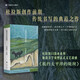 抵擋太平洋的堤壩 杜拉斯便攜口袋本系列 [法]瑪格麗特·杜拉斯 著(zhù) 譚立德 譯 長(cháng)篇小說(shuō)代表作 自傳故事 女性 雙11大促