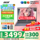 宏碁（acer）宏基非凡GO14/16青春版酷睿標(biāo)壓學(xué)生高端高性能輕薄本金屬機(jī)身便攜商務(wù)設(shè)計(jì)本筆記本電腦 i5-13500H/16GB/1T固態(tài)標(biāo)配14英寸