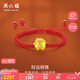 周六福黃金轉(zhuǎn)運(yùn)珠女金豬紅繩手鏈七夕情人節(jié)禮物定價(jià)AD174050金重約1.3g