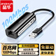 晶華USB轉RJ45網(wǎng)線(xiàn)接口 百兆有線(xiàn)網(wǎng)卡轉換器 華為蘋(píng)果Mac小米盒子電腦主機筆記本網(wǎng)口轉換器 黑色Z310
