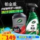 龜牌（Turtle Wax）鉑金盾濃縮聚合瓷汽車蠟鍍膜蠟養(yǎng)護蠟鍍瓷打蠟保護全車賽車衣 【內(nèi)外保養(yǎng)】鉑金盾濃縮+真皮