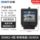 正泰電表 高精度電表 電能表 家用電度表 火表 單相電能表 DD862-4 10(40)A 2級(jí)