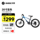 九號(hào)（Ninebot）兒童自行車6-9歲鋁合金全地形山地車藍(lán)色20寸適合身高115-145cm